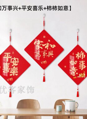 暖居柿事如意乔迁装饰挂件福到我家入户门客厅墙上福字中国红挂饰