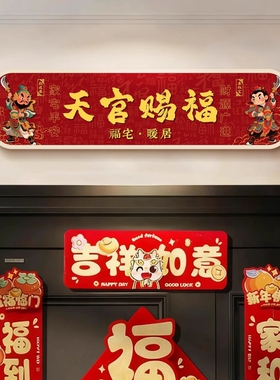 新年春节五路财神门楣上装饰贴画