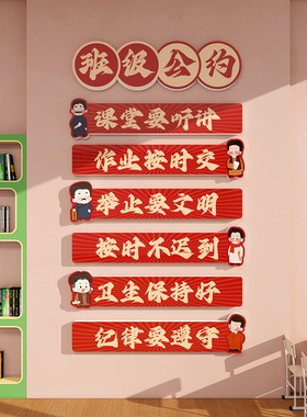 开学教室励志标语公约墙贴