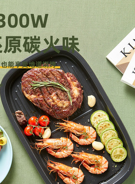 多功能锅烤肉锅电烤盘烤肉盘
