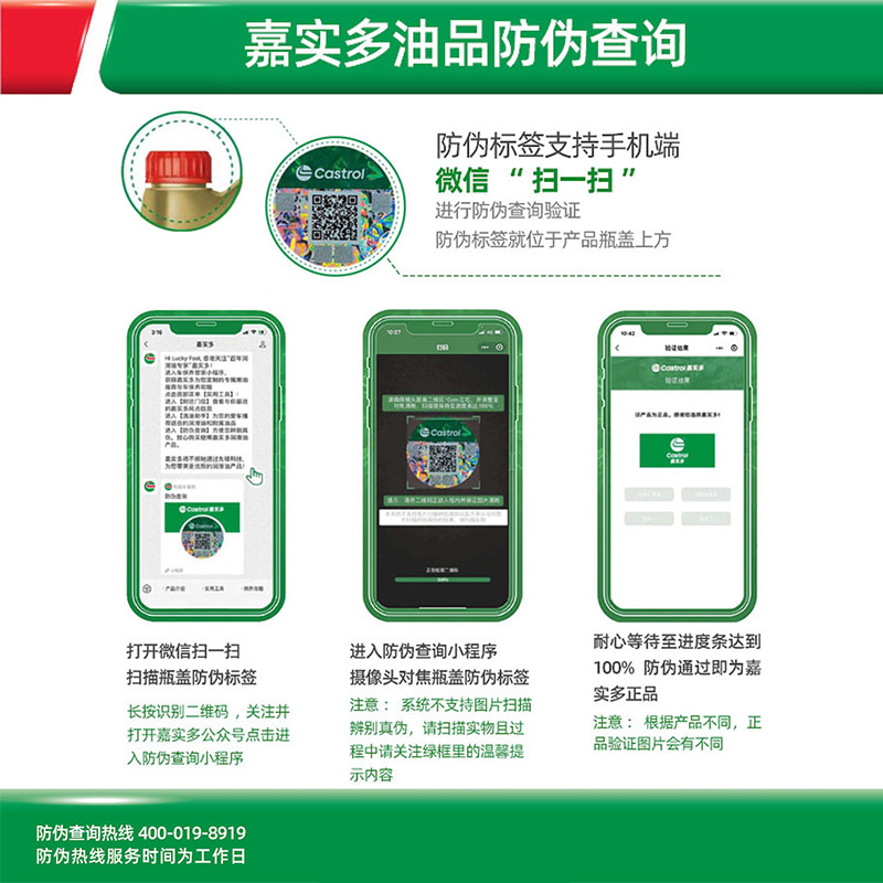 官方正品Castrol嘉实多极护全合成汽车发动机润滑油 SN 5W-30 8L-图2