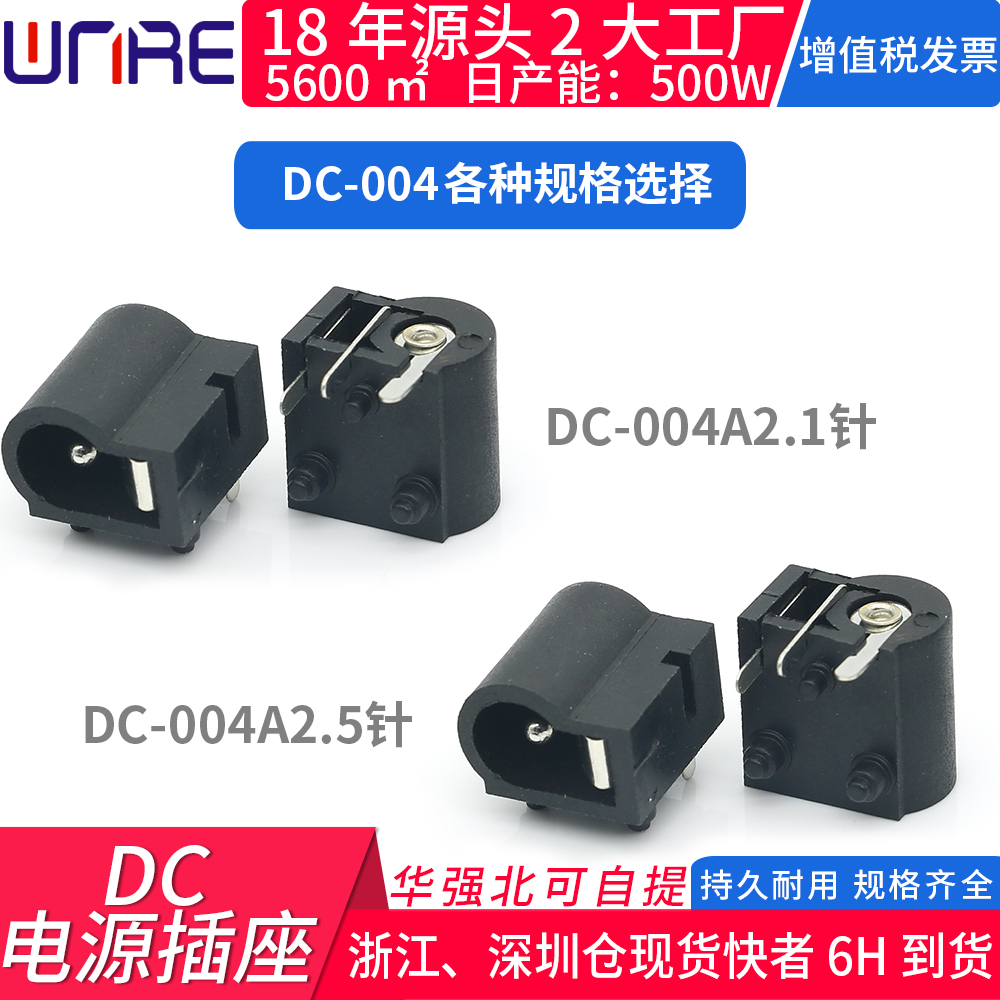 DC电源5521插座12V 半圆口插脚式DC-004A公母头接口5525充电母座 - 图0