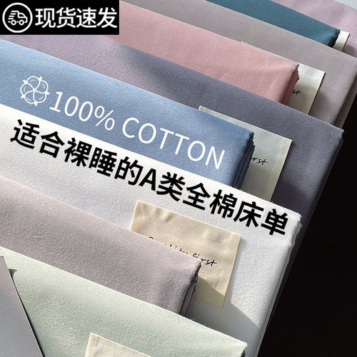 a类母婴级纯棉床单单件100全棉四季通用宿舍单双人被单枕套三件套 - 图1