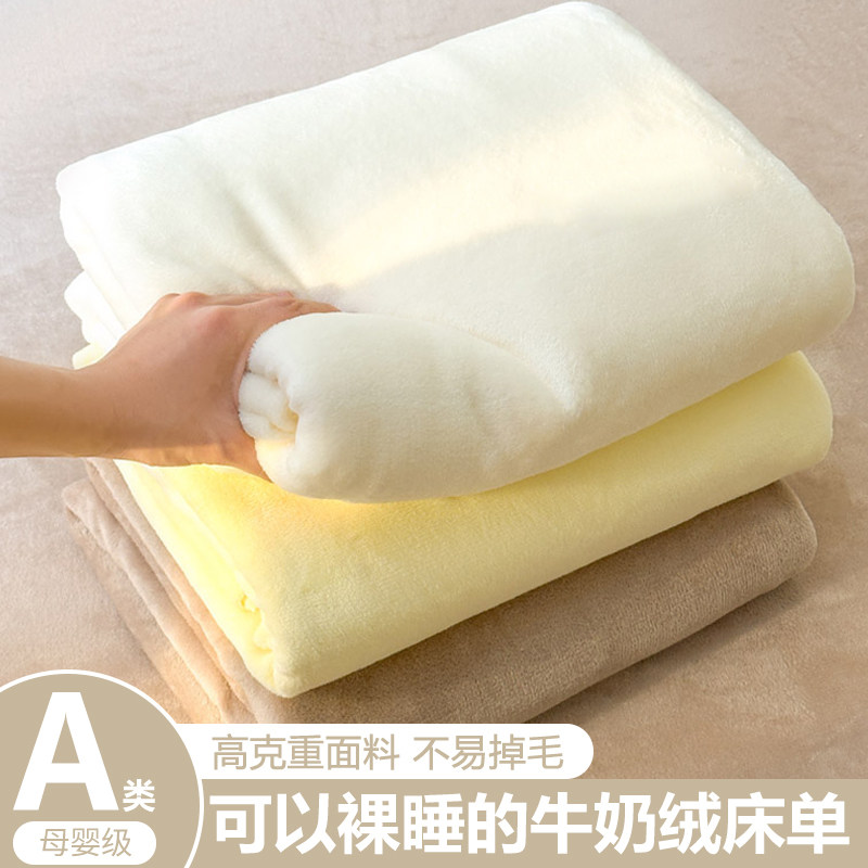 冬季加厚牛奶绒床单单件2025新款法兰珊瑚绒宿舍单人纯色毛绒被单,淘宝优惠券,粉丝福利购,淘宝优惠卷