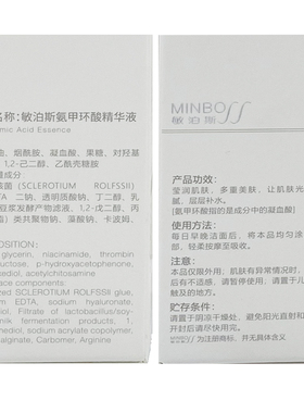 敏泊斯氨甲环酸精华液30ML肌肤光滑细腻层层补水