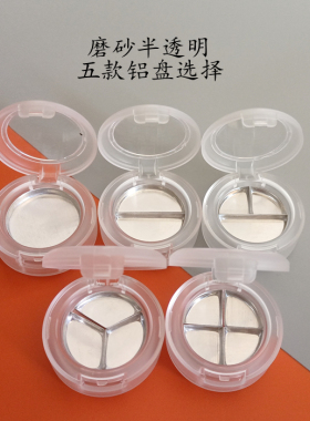 【现货】分装盒的故事26mm孔径黑色透明磨砂眼影空盒高光小样盒