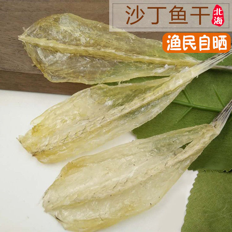 北海全淡干剥皮鱼鱼柳沙丁鱼干沙甲鱼沙尖鱼特产海鲜干货烧烤油煎,淘宝优惠券,粉丝福利购,淘宝优惠卷