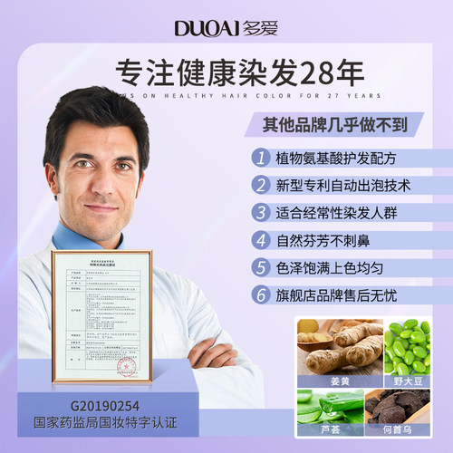 多爱泡泡染发剂亚麻棕男女植物纯官方旗舰店正品天然黑茶色染发膏 - 图3