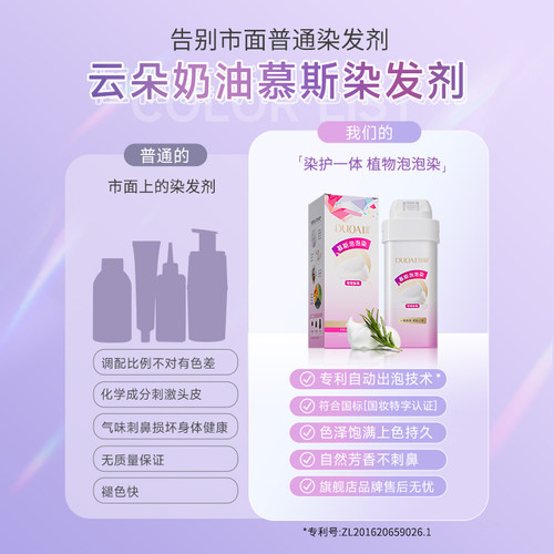 多爱泡泡染发剂亚麻棕男女植物纯官方旗舰店正品天然黑茶色染发膏 - 图1