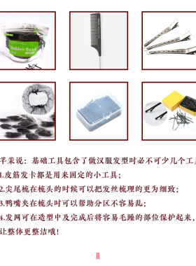 溪亭记基础发型黑皮筋隐形一字夹