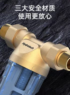 海德泰克前置过滤器反冲洗净水机
