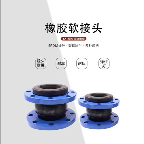 KXT可曲挠橡胶软接头 法兰软连接 管道减震器 DN40 50 65 80 100 - 图0