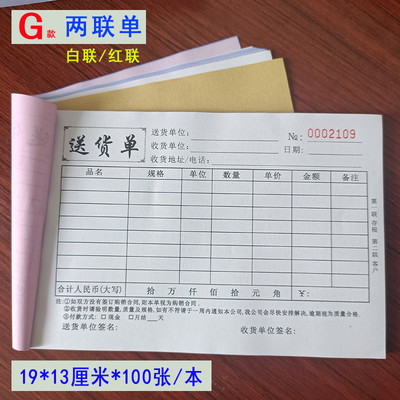 送货单三联带复写纸两联销货销售清单定制进货收剧发货开票开单本 - 图0