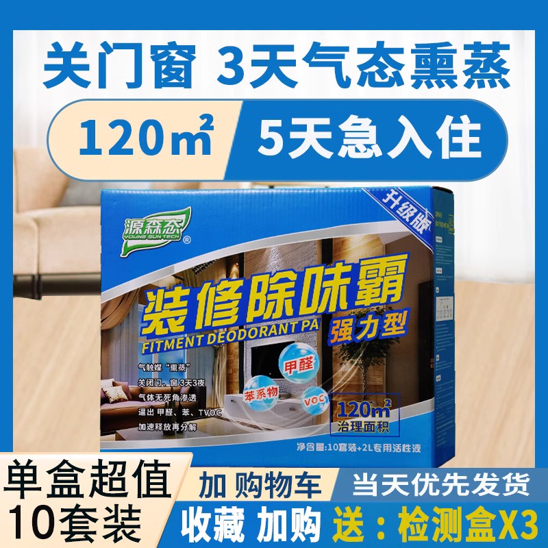 除甲醛新房家用强力型装修去油漆味老人二氧化氯除味剂家具清除剂