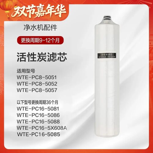 格力净水器滤芯WTE-PC16-5088/5081/5X608A 滤芯原厂 3 年免换 - 图1
