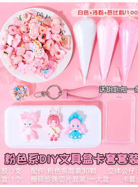 DIY文具盒材料包小学生手工制作