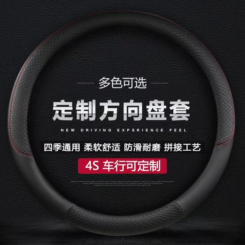 一汽森雅R7M80S80佳宝V52V70V80V55专用方向盘套四季皮革车把套 - 图0