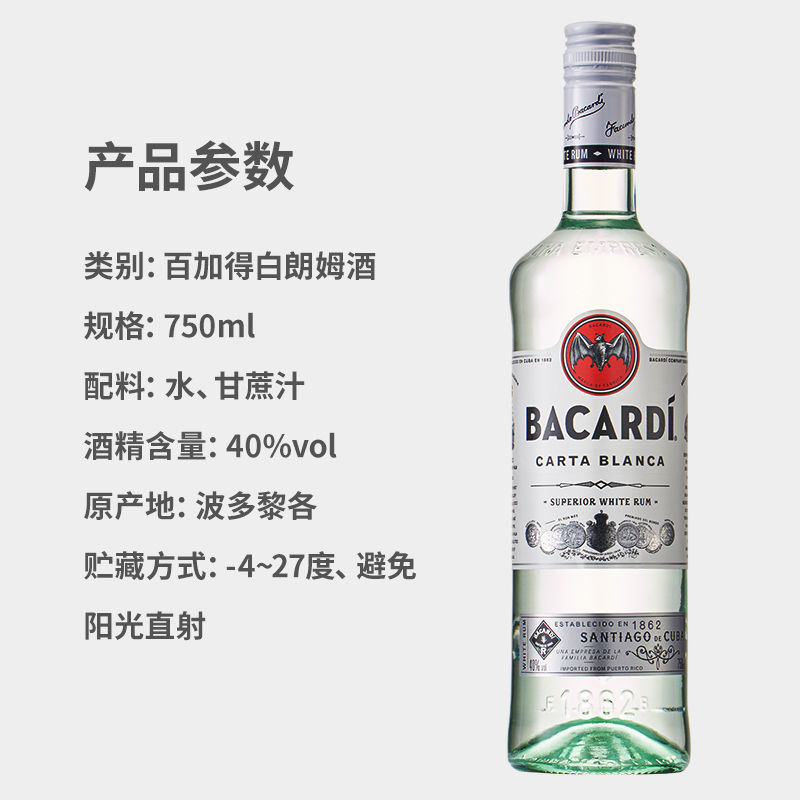 bacardi百加得莫吉托mojito白朗姆朗姆酒酒750郎烘焙洋酒基酒调酒 - 图1