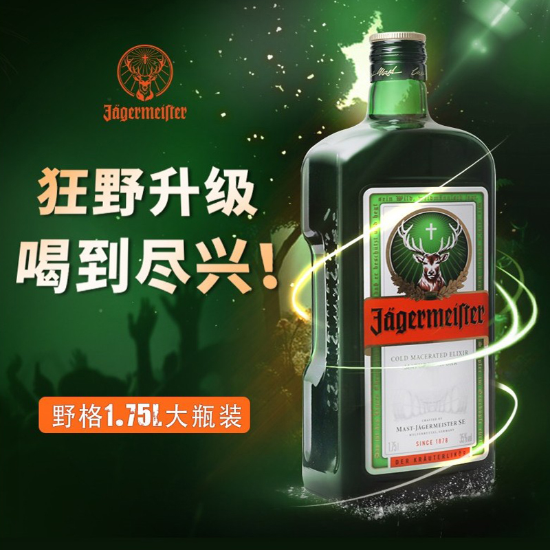 德国JAGERMEISTER 圣鹿利口酒1.75升 力娇酒1750ml行货 - 图0