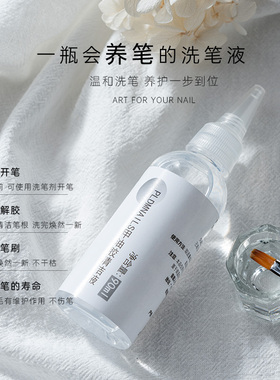 普兰德美快速清洁美甲笔上甲油胶
