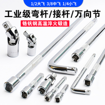 1 2 connecting rod large flying lengthened bending rod L type sleeve head connecting rod with flying pulling rod small flying connecting rod extension rod short connecting rod