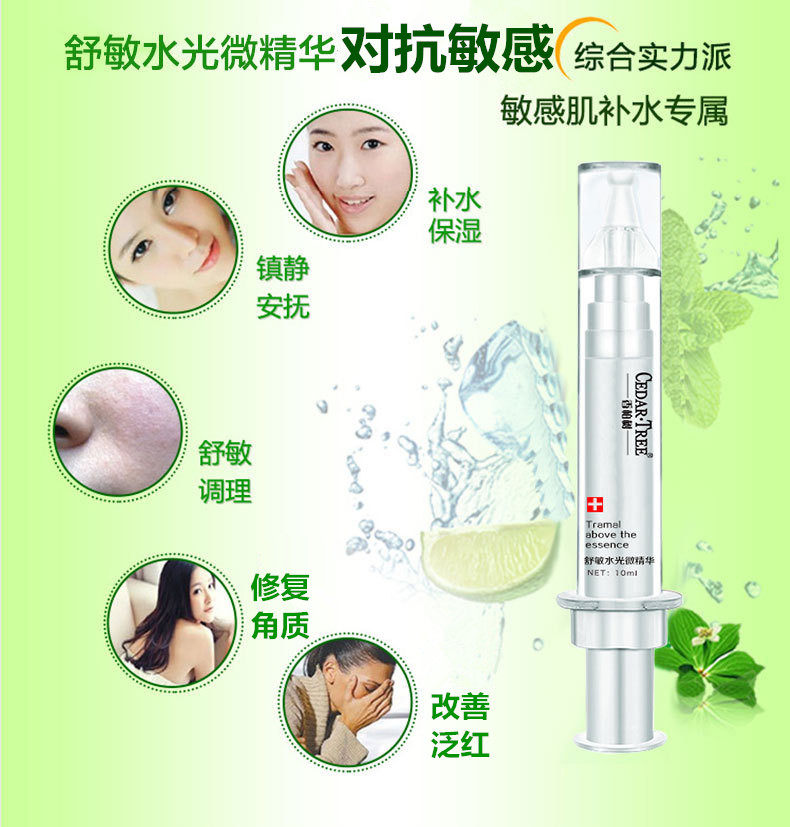 激素脸修复护肤品敏感脸部泛红精华 香柏树厂家自营企业店液态精华