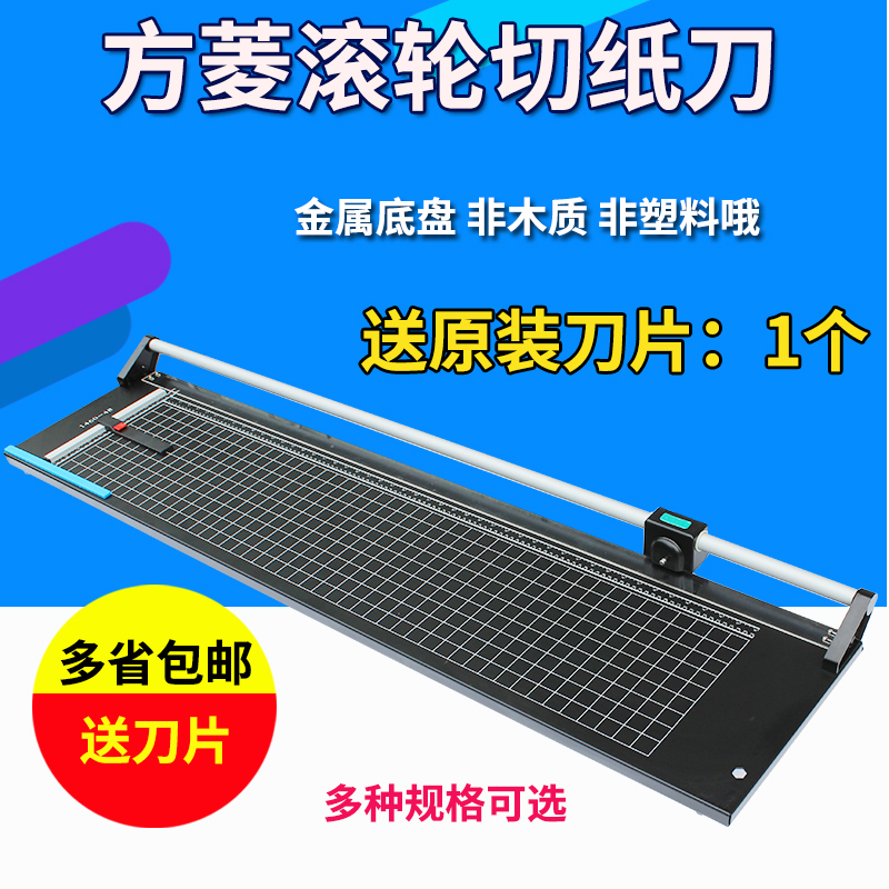 方菱48寸滚轮切刀裁切刀滑动切纸刀切纸机裁纸机裁刀滚切刀双向24-图1