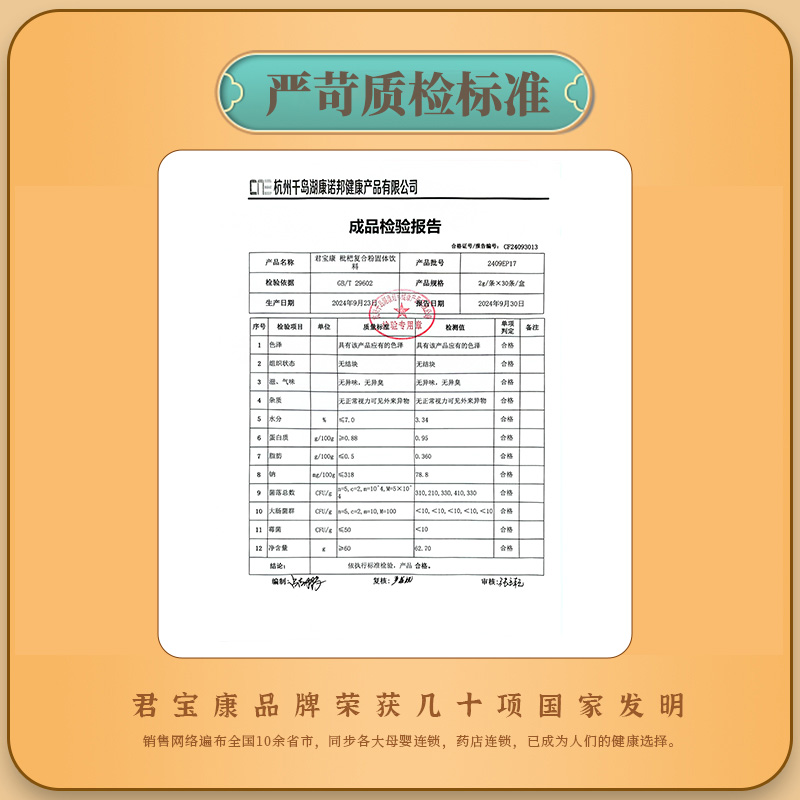 君宝康旗舰店 枇杷复合粉60g 儿童成人枇杷叶粉