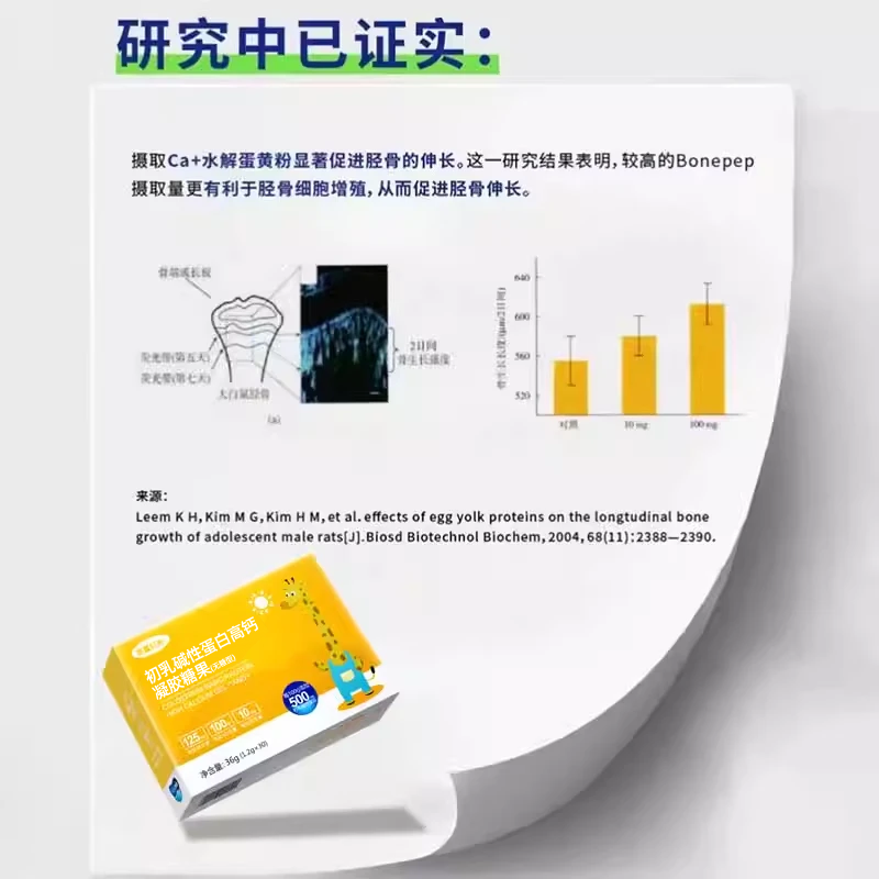 君宝康初乳碱性蛋白高钙 儿童液体钙海藻钙含vd镁CBP水解蛋黄粉