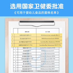 君宝康益生菌30条添加可用婴幼儿食品的菌株儿童成人