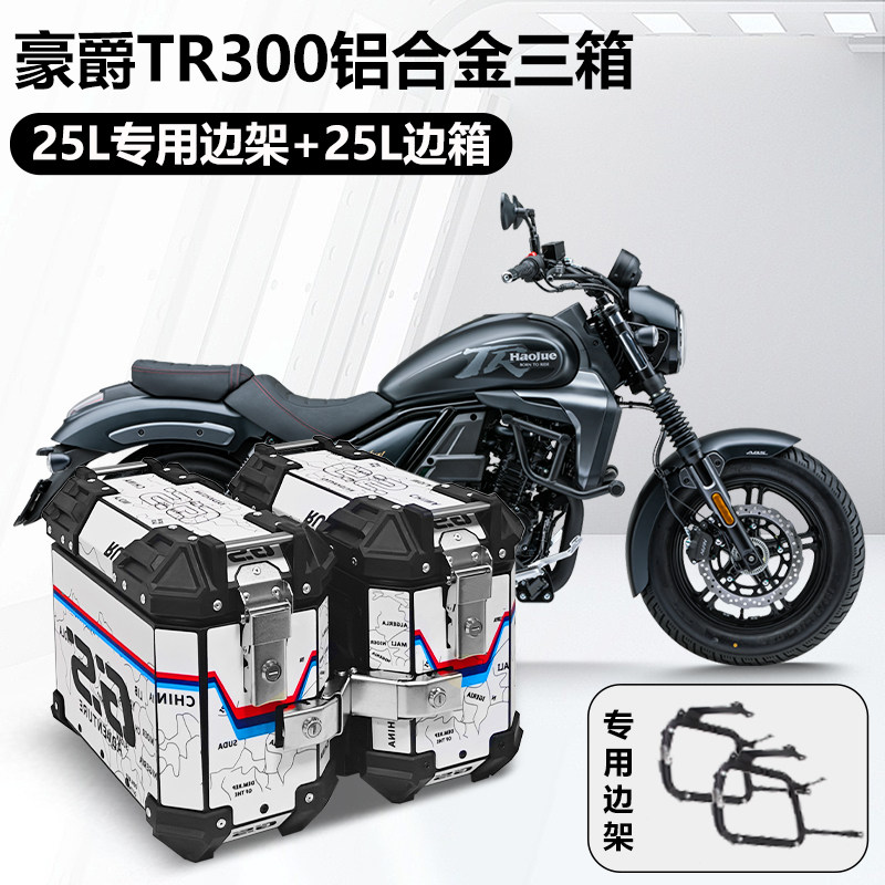 摩托车边箱适用豪爵tr300三箱dr300铝合金两侧箱DR150侧边箱尾箱,淘宝优惠券,粉丝福利购,淘宝优惠卷