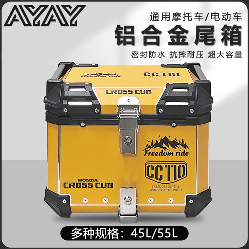 AYAY适用本田幼兽110cc尾箱铝合金摩托车后备箱踏板车后尾箱 - 图0
