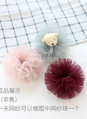 高档细密网纱柔软美纱手工diy纱球儿童发饰头花丝带配件饰品材料