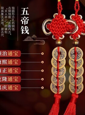 真铜钱高档门对门卧室邻居厨房厕所镇宅乔迁结婚客厅挂件