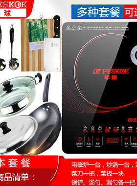 大火力3500W电磁炉送全套厨具