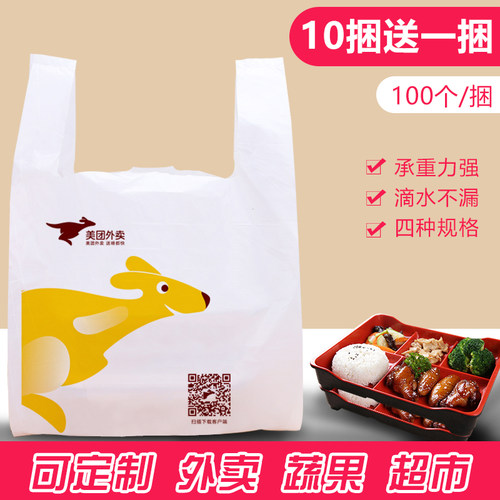 美团外卖打包袋  快餐食品包装袋 一次性塑料袋 饿了么外卖打包袋 - 图0