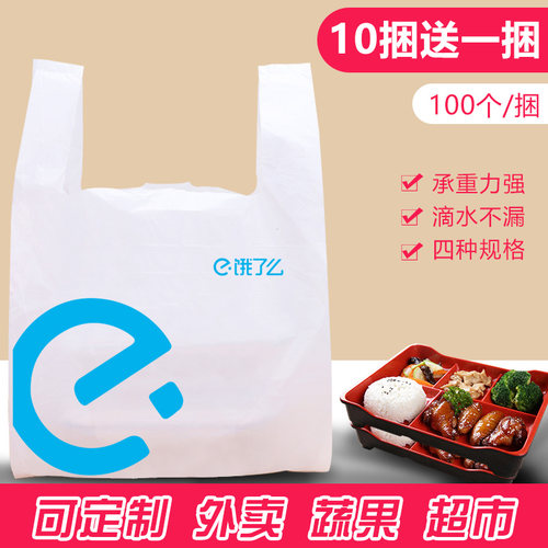 美团外卖打包袋  快餐食品包装袋 一次性塑料袋 饿了么外卖打包袋 - 图1