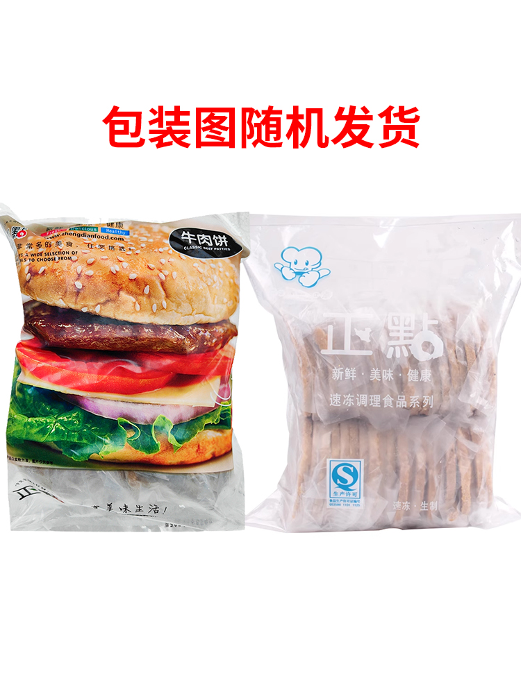 正点牛肉饼牛排汉堡牛肉饼牛排手抓饼商用半成品西仓4包*40片包邮 - 图3