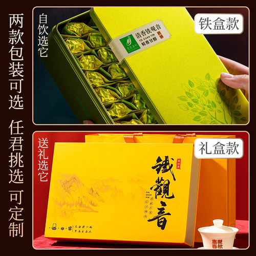 2026特级安溪铁观音新茶清香型兰花香乌龙茶惠聚春秋茶叶500g送礼 - 图0