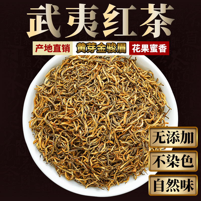 2025新茶叶金骏眉红茶特级浓香蜜香型黄芽正宗武夷山散礼盒装250g,淘宝优惠券,粉丝福利购,淘宝优惠卷