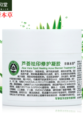 301医院京卫本草芦荟祛印凝胶