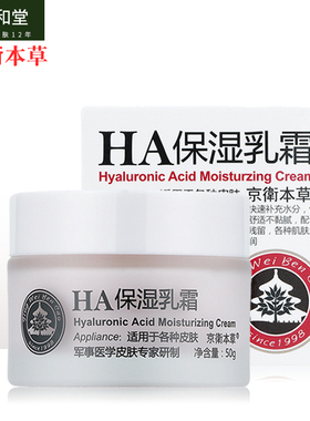 301医院玻尿酸保湿乳霜水润紧致