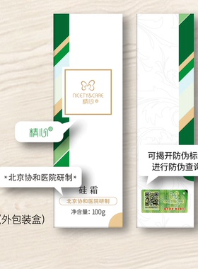 北京协和医院精心硅油乳霜膏e乳