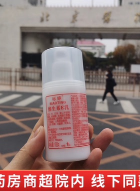 北京医院标婷维生素E乳素颜乳霜