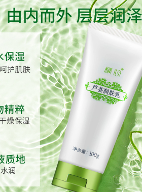 北京协和医院精心芦荟润肤止痒乳