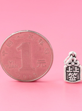 s999足银上上签吊坠复古手绳挂件 diy手工编织手链配件饰品3D硬银