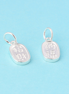 S925素银实心招财纳福吊坠手工编织首饰diy配件材料手绳小银牌