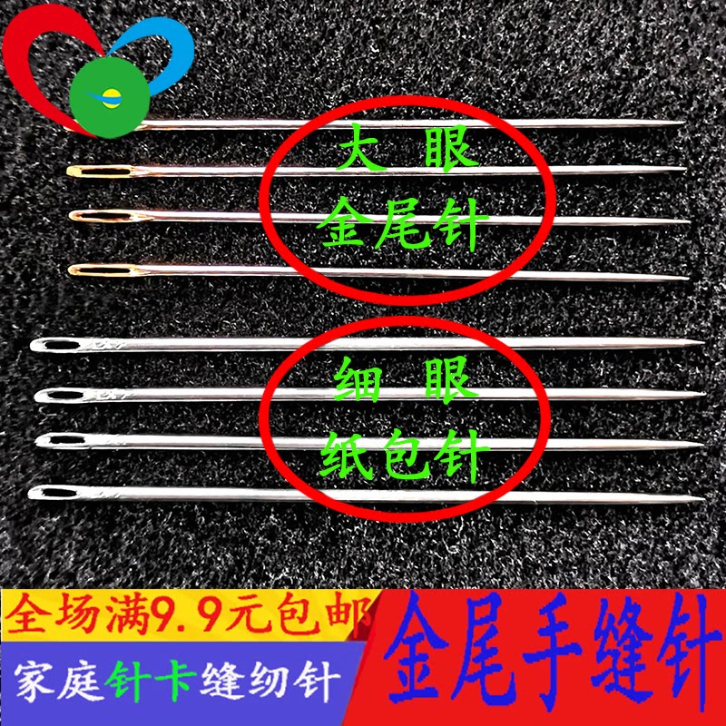 大眼针缝衣针缝被子针毛线针十字绣花针手工长孔缝纫针金尾手缝针_虎窝淘