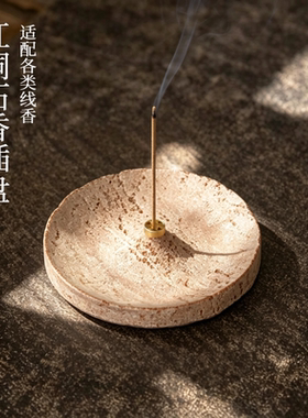 红洞石线香盘香香座室内茶桌摆件
