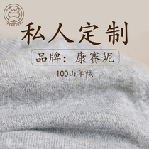 Factory to figure out the production of male and female children Conseyne Brand 100 knitted pure mountain cashmere sweater